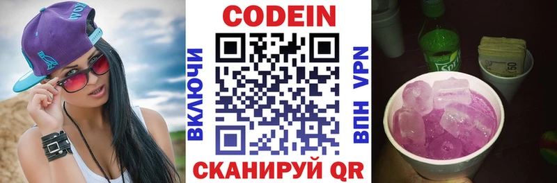 как найти   Вичуга  Кодеин Purple Drank 